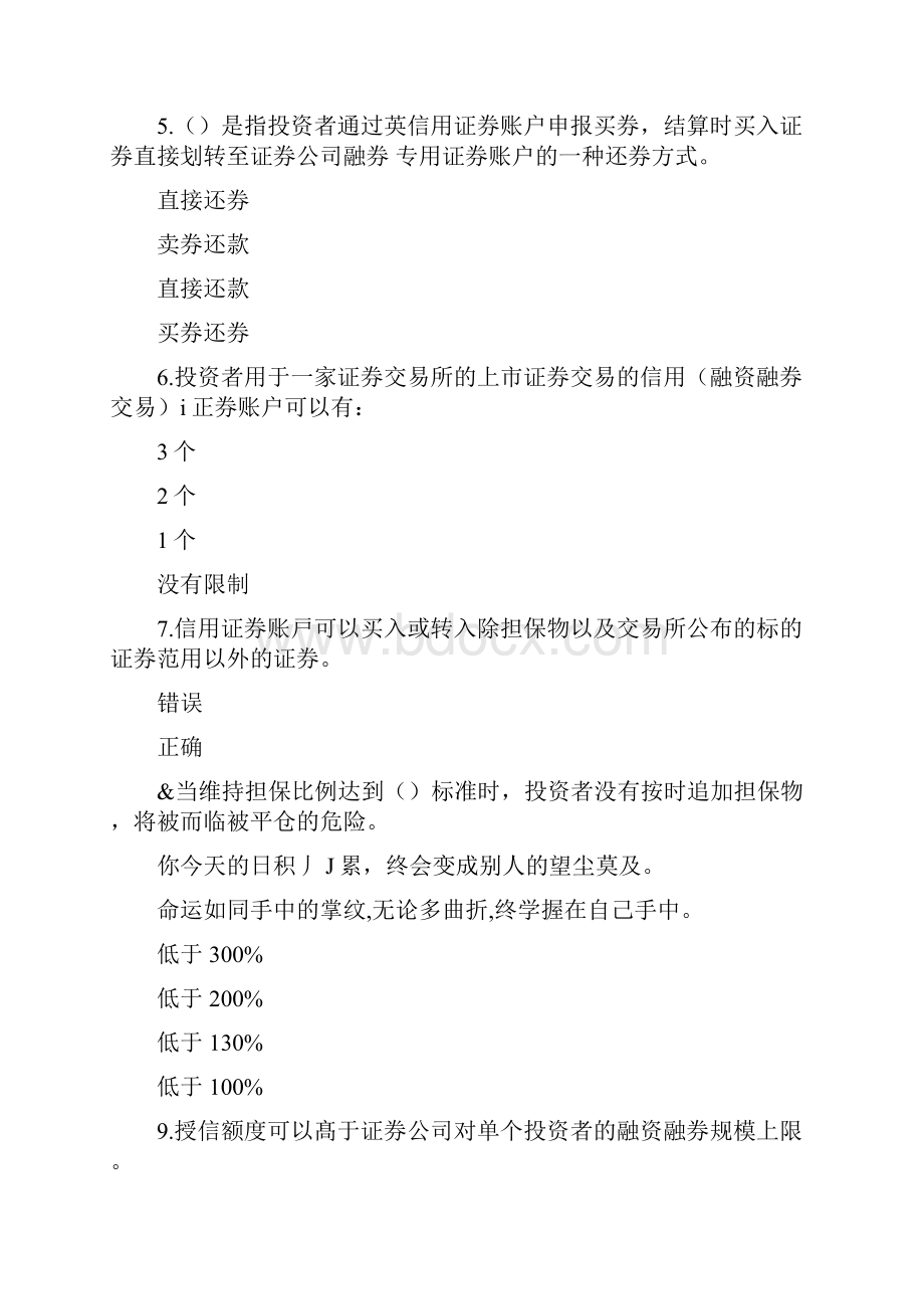 融资融券知识测评题目答案.docx_第2页