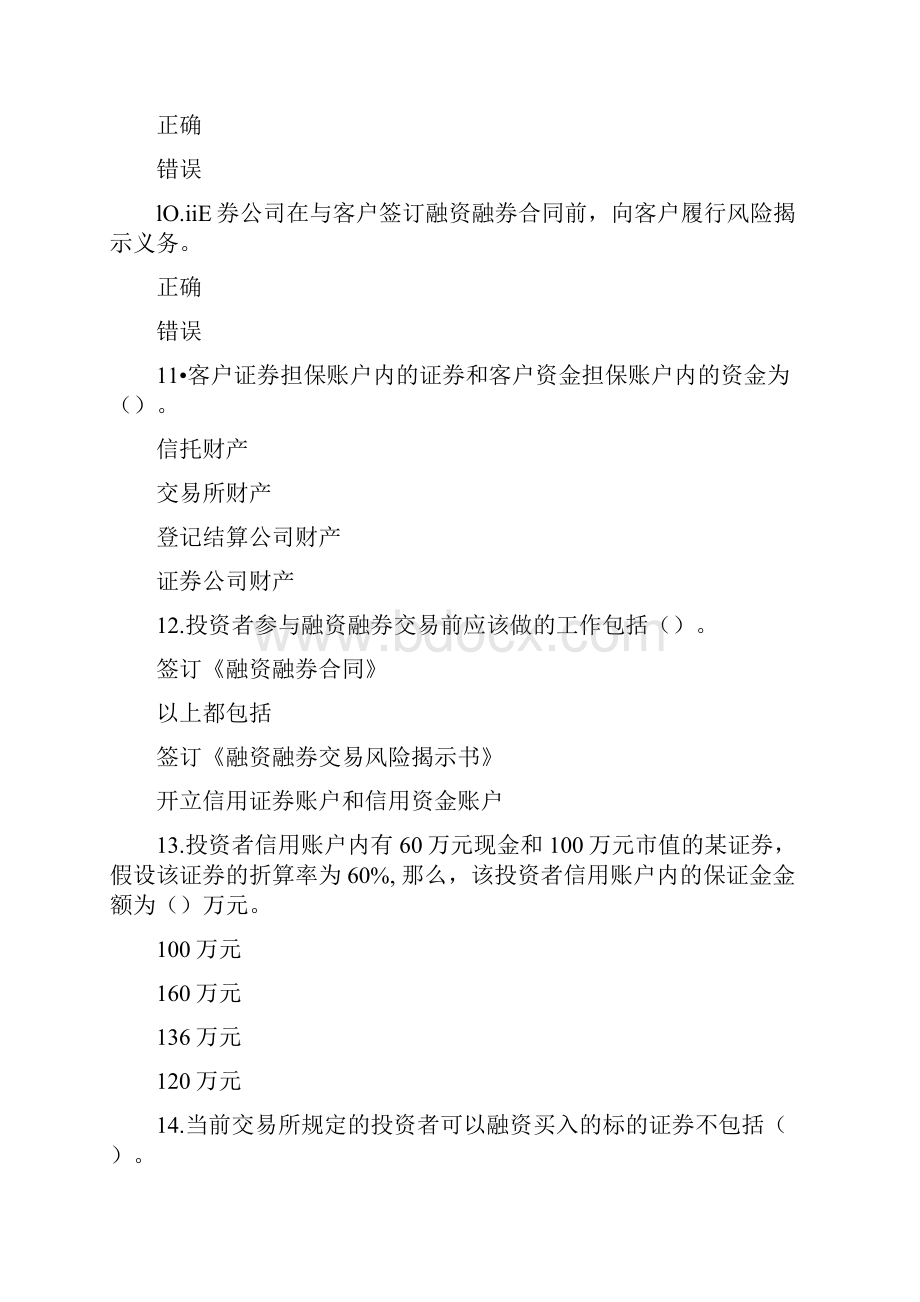 融资融券知识测评题目答案.docx_第3页