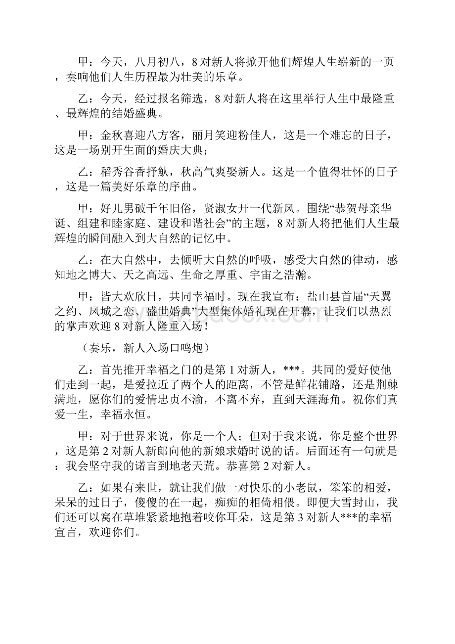 婚礼新人致答谢词.docx_第3页