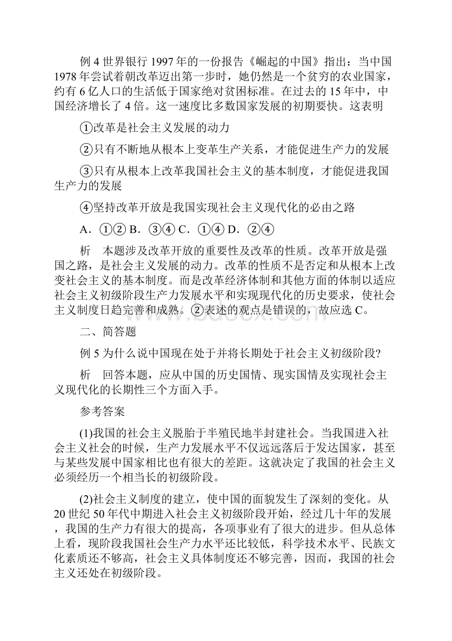 粤教版思想品德九年级全一册复习教案.docx_第2页