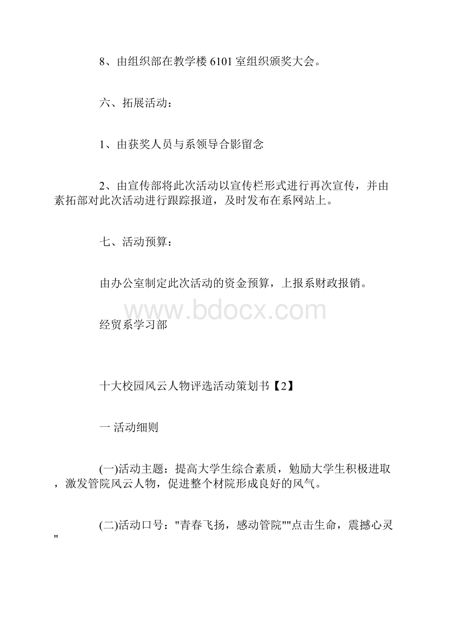 网络投票活动策划书.docx_第3页