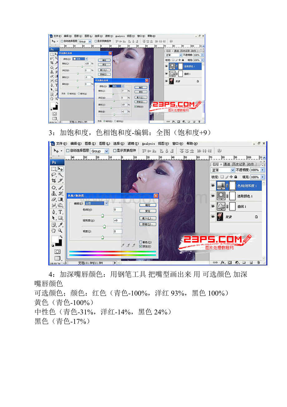 PhotoShop打造魅惑光影美女写真照片处理教程.docx_第3页