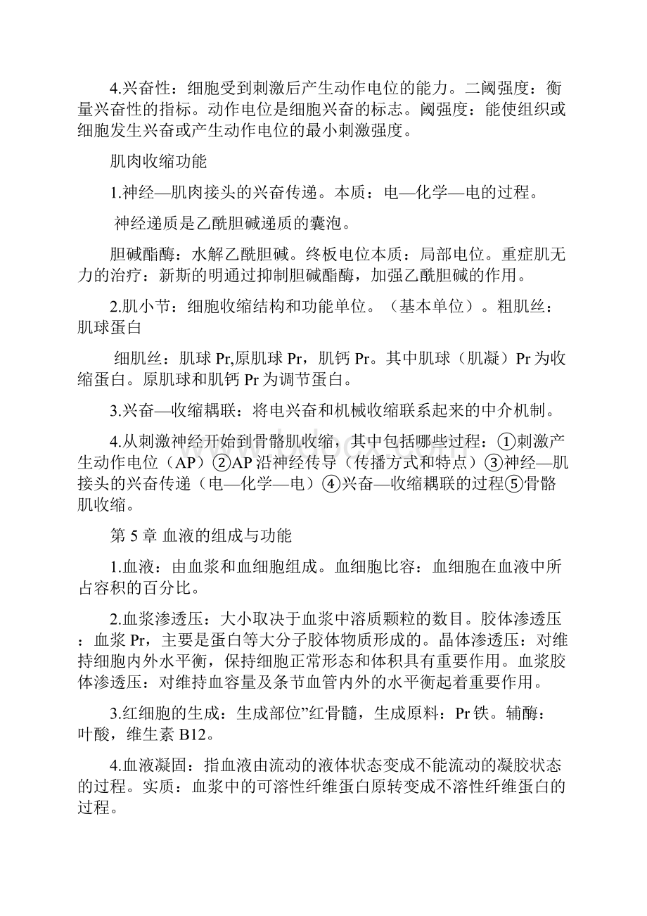 人体生理解剖学知识点解读上课讲义.docx_第3页