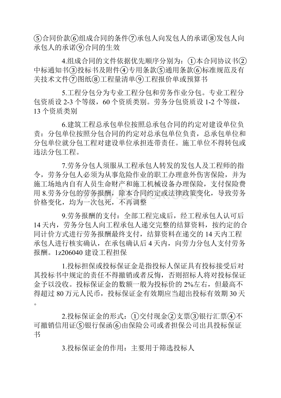 建筑合同有哪些资料.docx_第2页