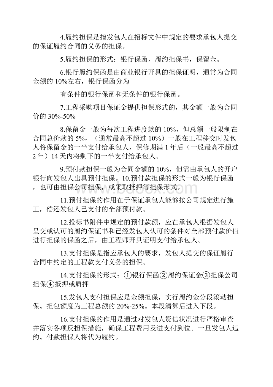 建筑合同有哪些资料.docx_第3页