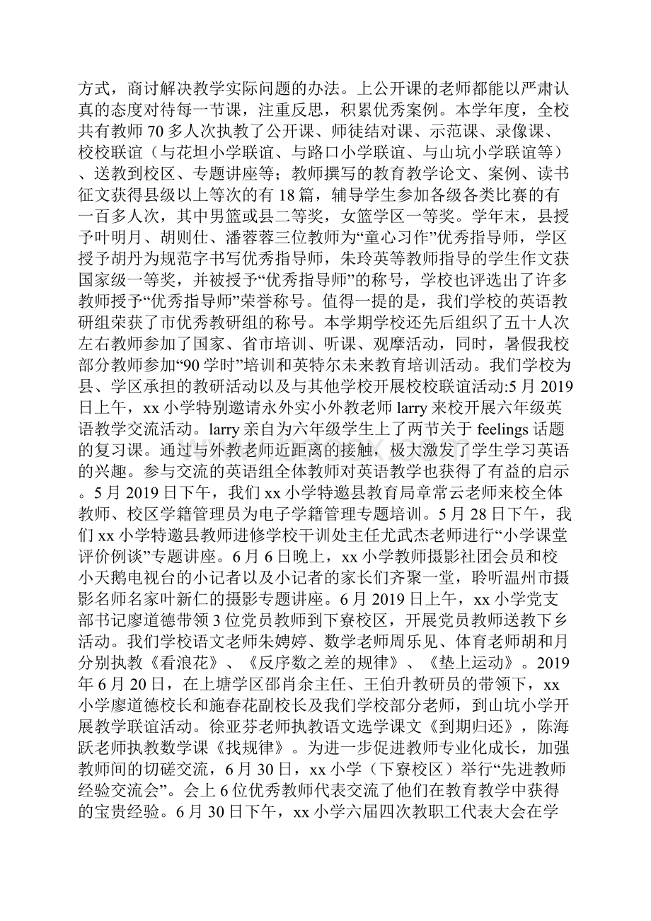 第二学期小学教务处工作总结.docx_第2页