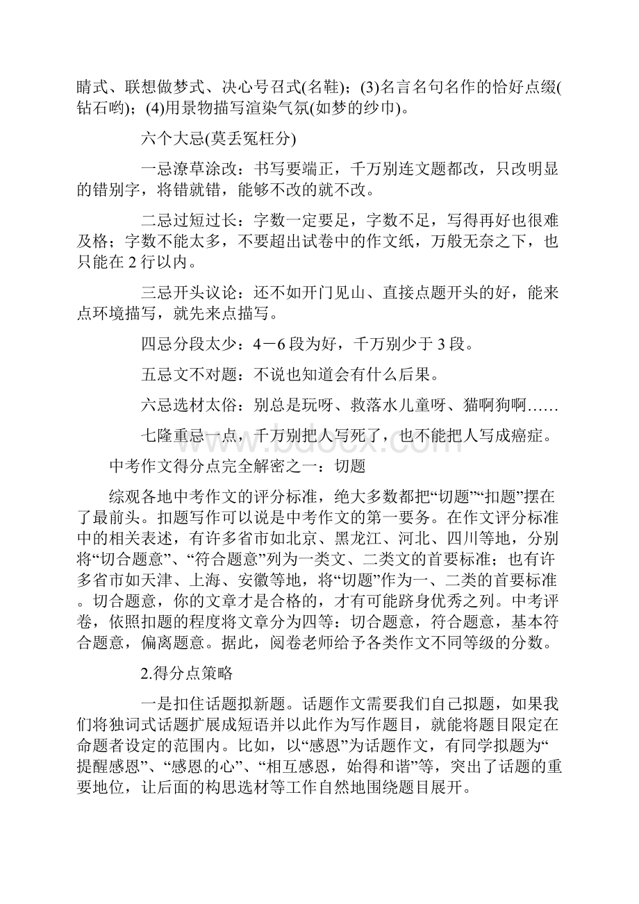 中考满分作文六大秘诀.docx_第3页