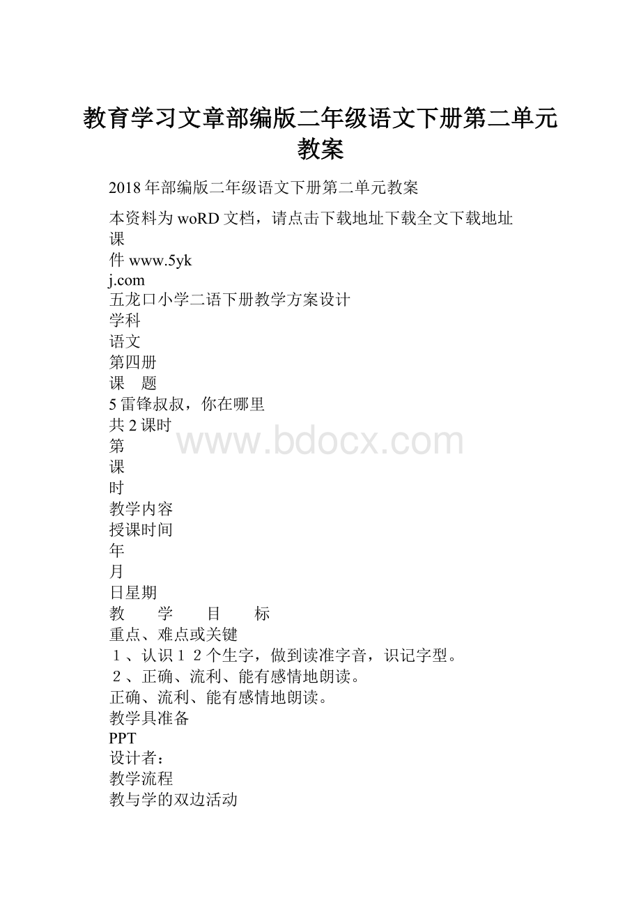 教育学习文章部编版二年级语文下册第二单元教案.docx_第1页