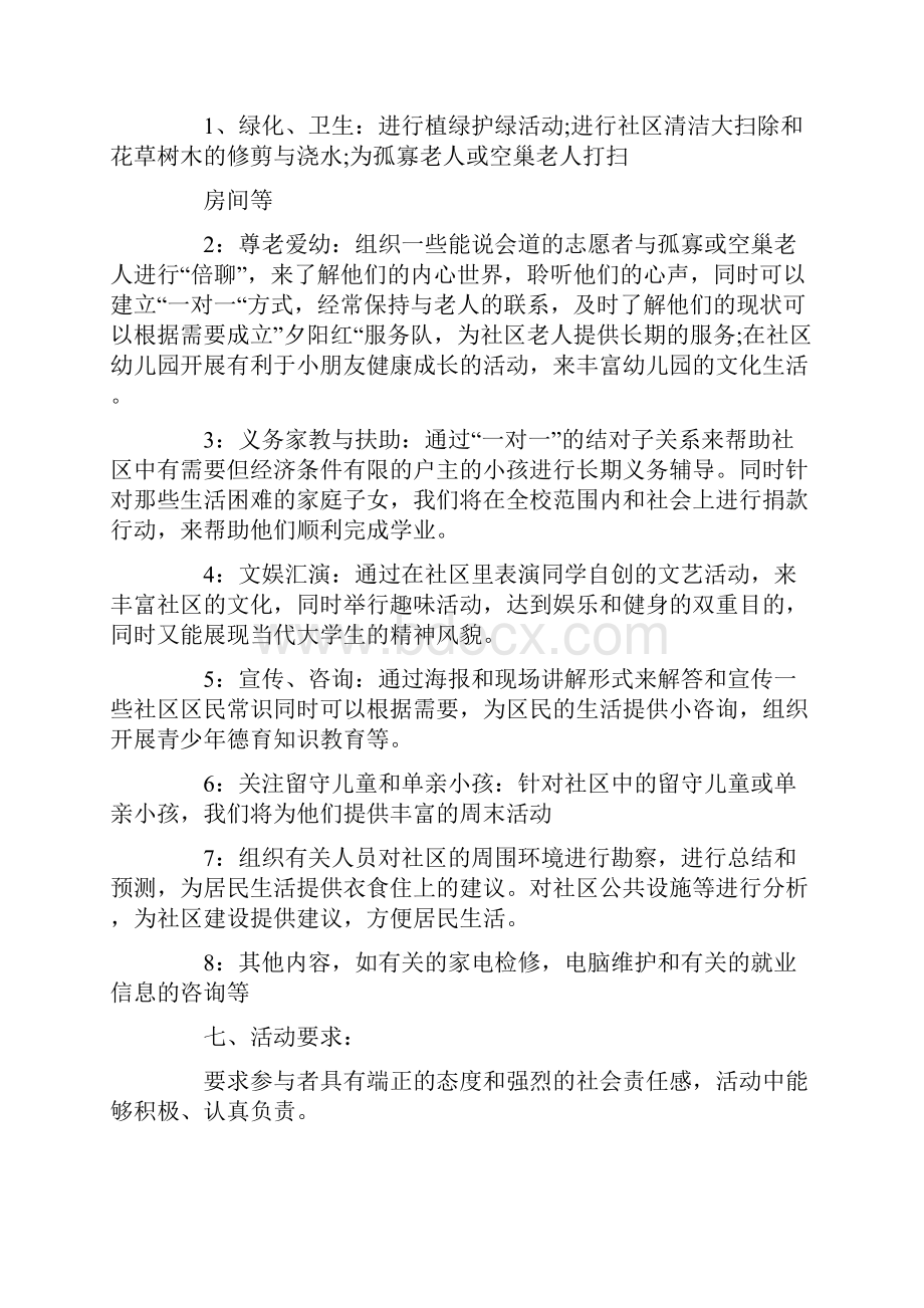 活动方案策划书模板.docx_第2页