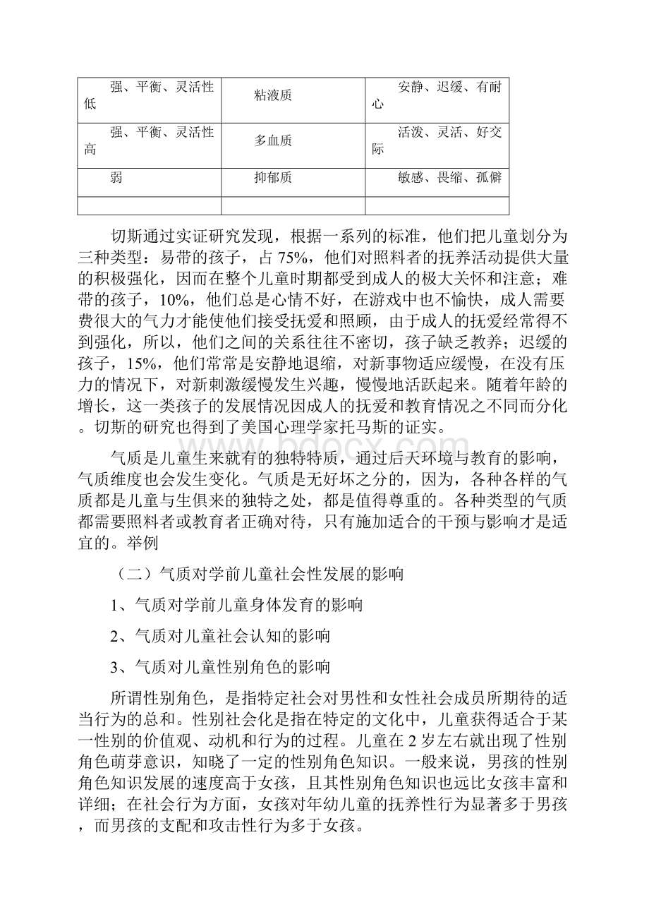 学前儿童社会性发展的影响因素.docx_第3页