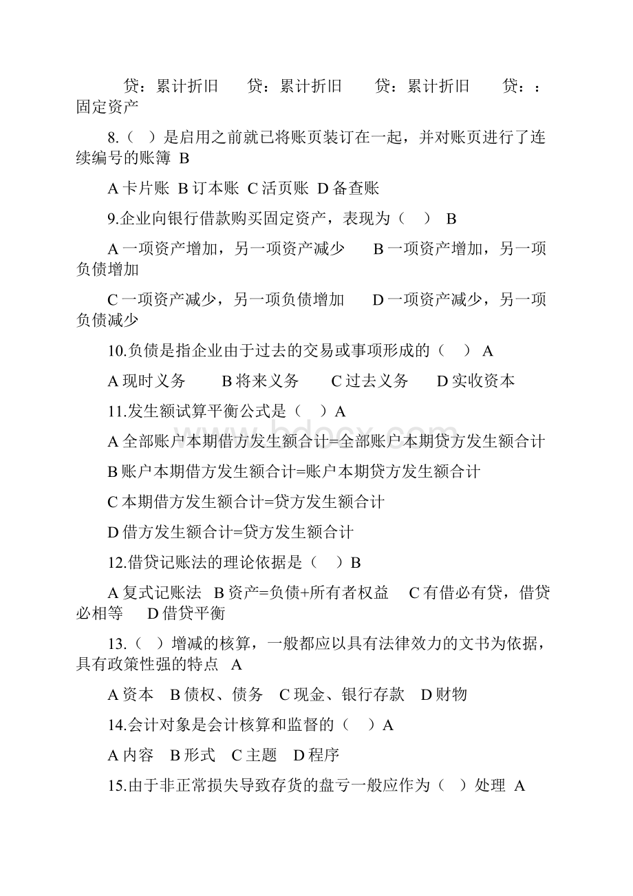 广东省会计考证《会计基础》无纸化考试题库8.docx_第2页