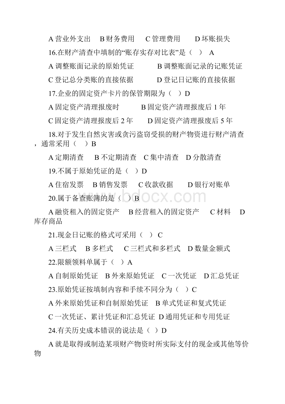 广东省会计考证《会计基础》无纸化考试题库8.docx_第3页