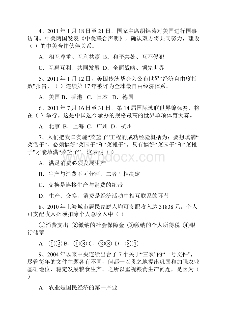 政治上海市普陀区届高三第二学期质量调研考试.docx_第2页