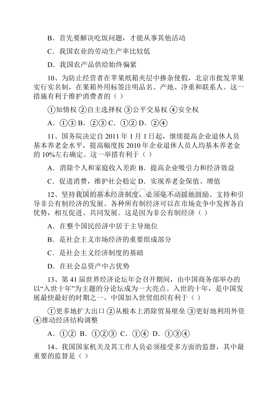 政治上海市普陀区届高三第二学期质量调研考试.docx_第3页