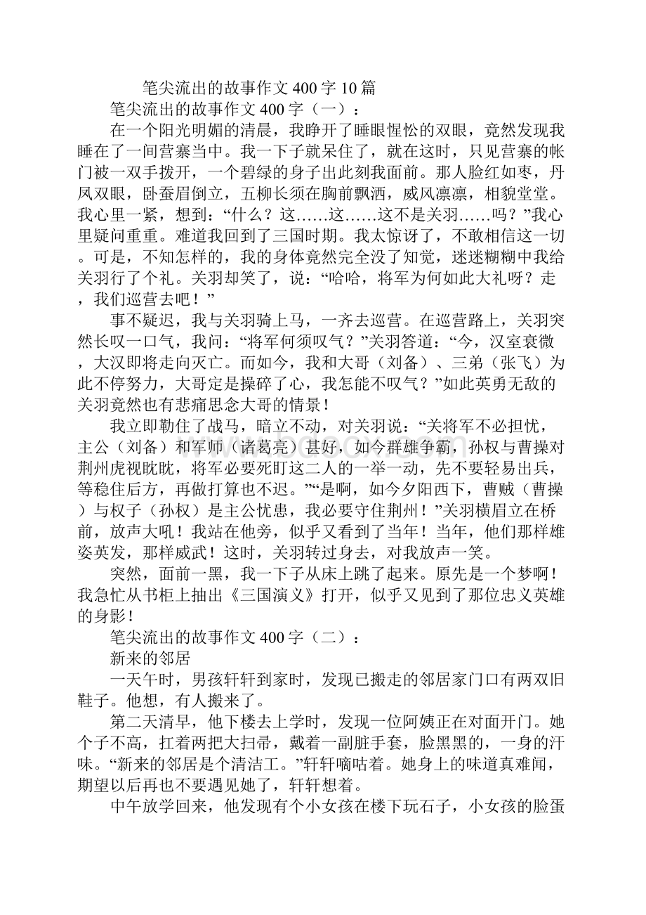 笔尖流出的故事作文400字.docx_第2页