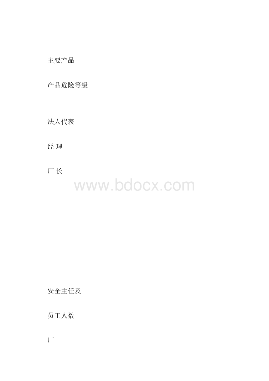 企业安全生产规范化管理档案范本.docx_第2页