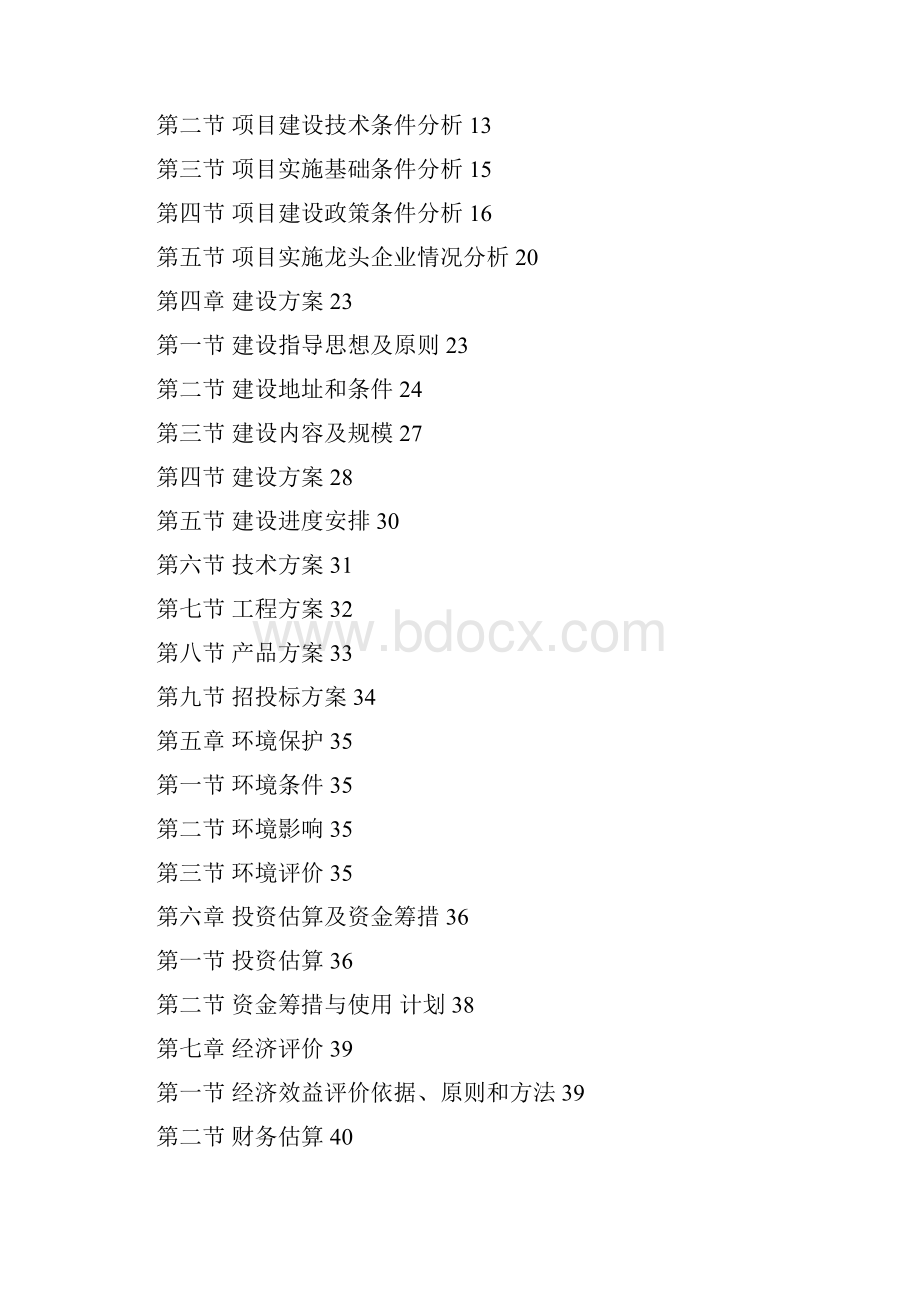 红豆杉快繁丰产配套栽培技术项目可行性研究报告.docx_第2页