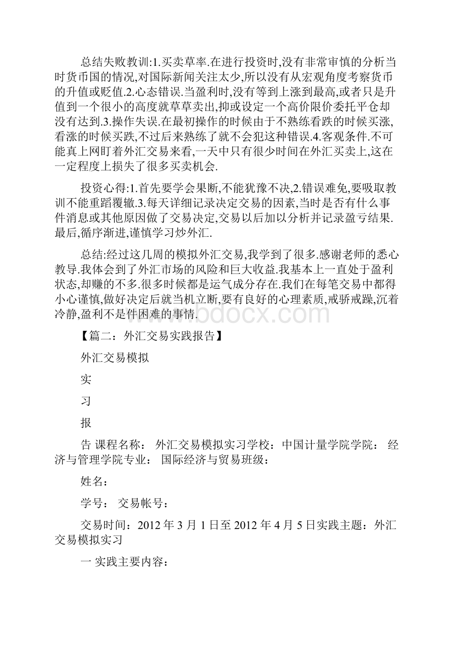 工作总结之外汇交易总结实验报告.docx_第3页