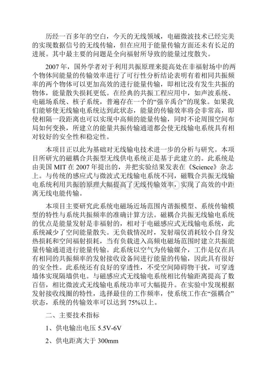 无线供电技术方案设计.docx_第2页