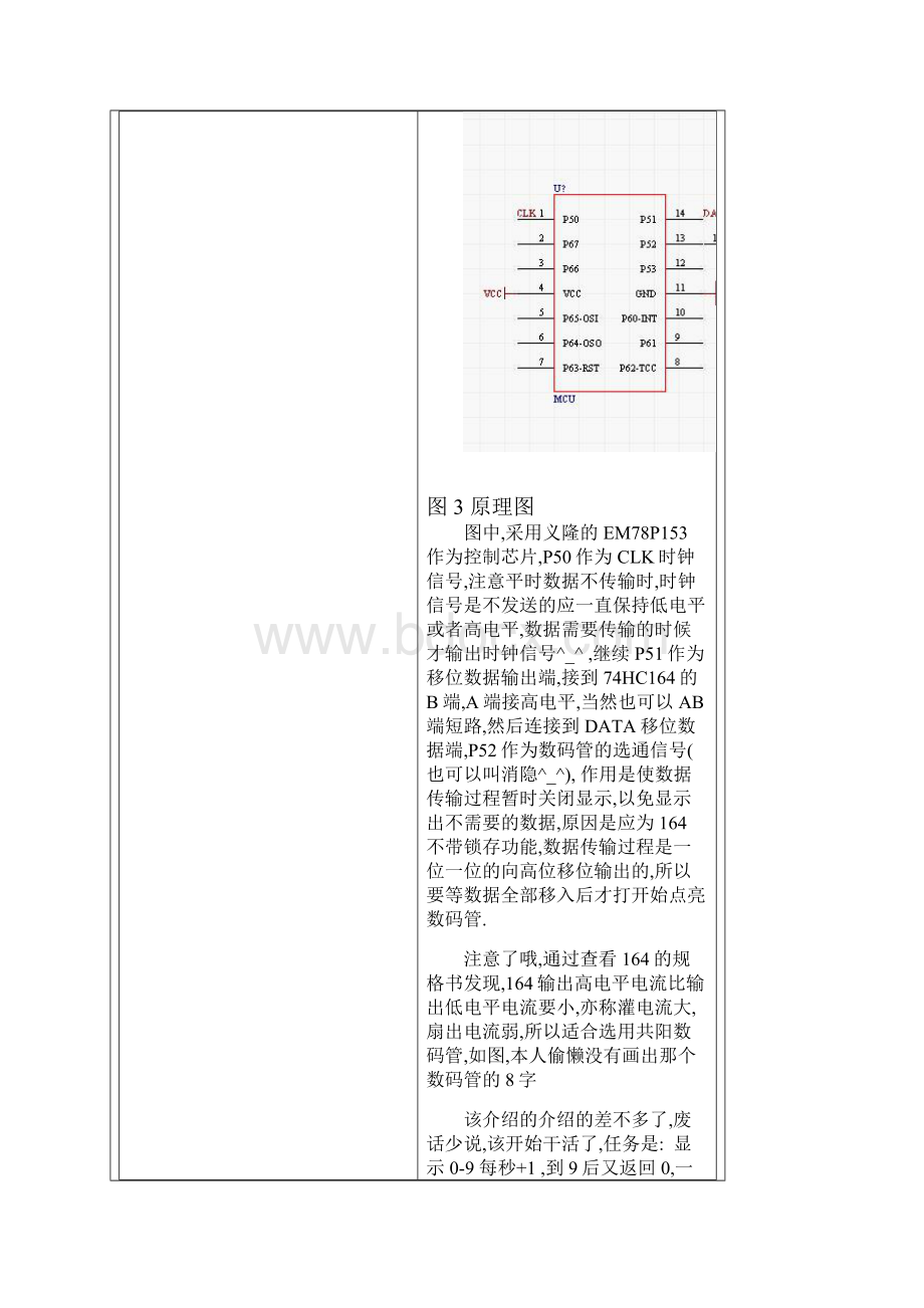 74HC164应用实例驱动数码管两例电路图和源程序.docx_第3页