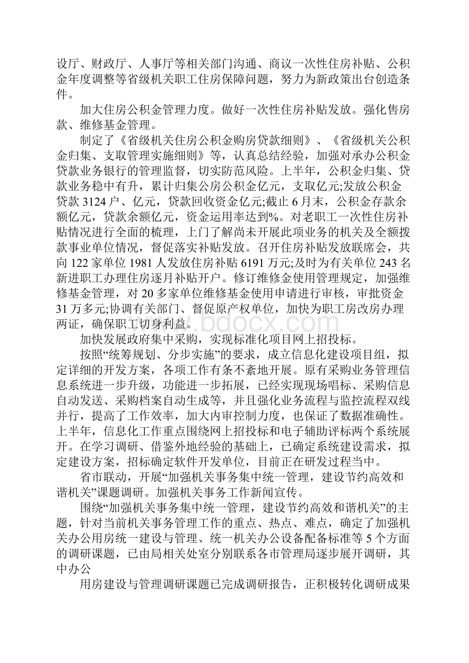 机关事务管理局上半年工作总结.docx_第3页