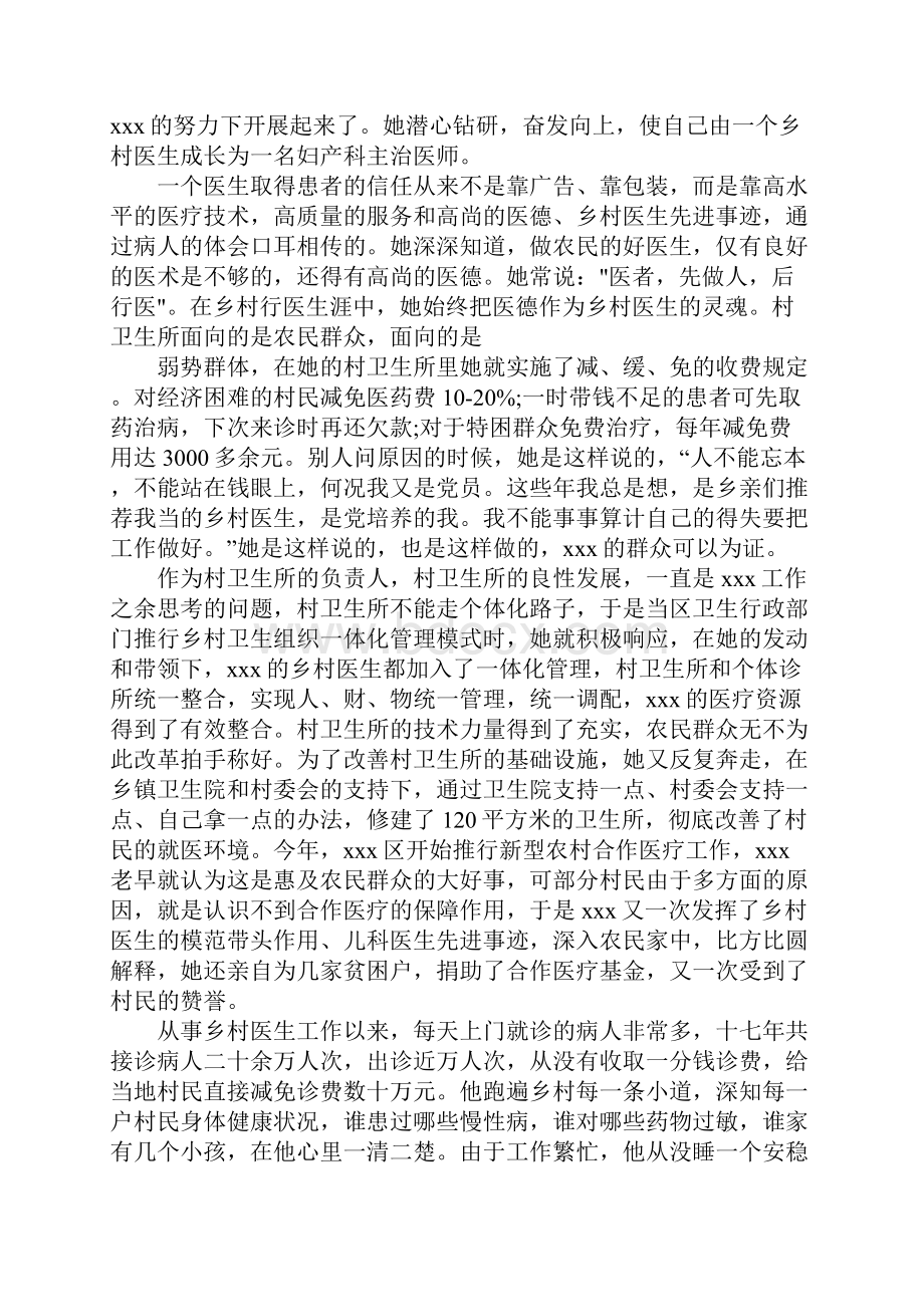 乡村医生先进个人事迹材料.docx_第2页