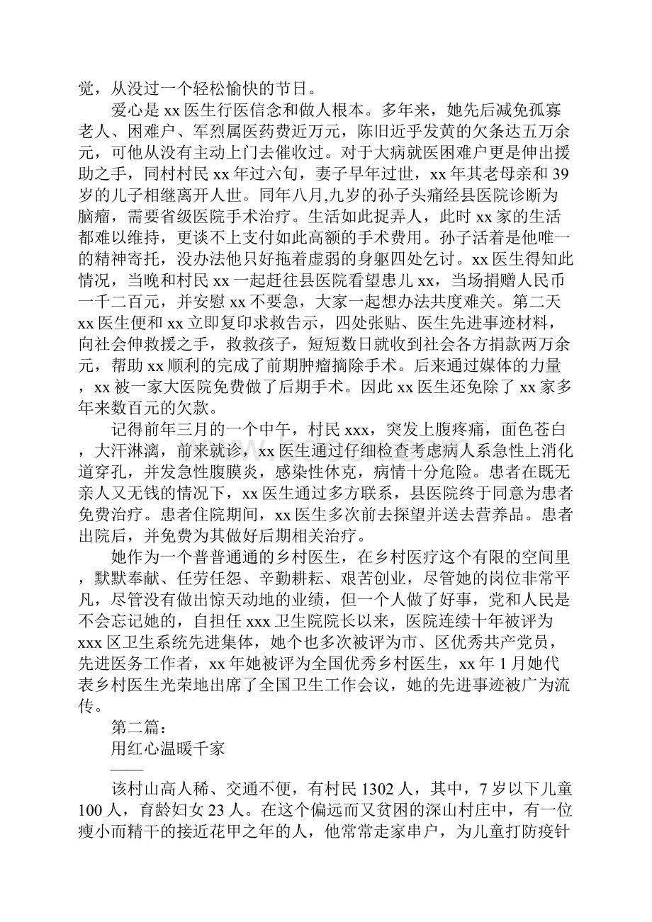 乡村医生先进个人事迹材料.docx_第3页