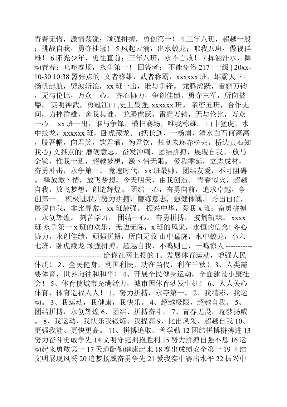 凌云战队口号.docx_第2页