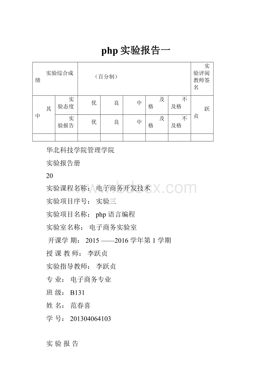 php实验报告一.docx_第1页