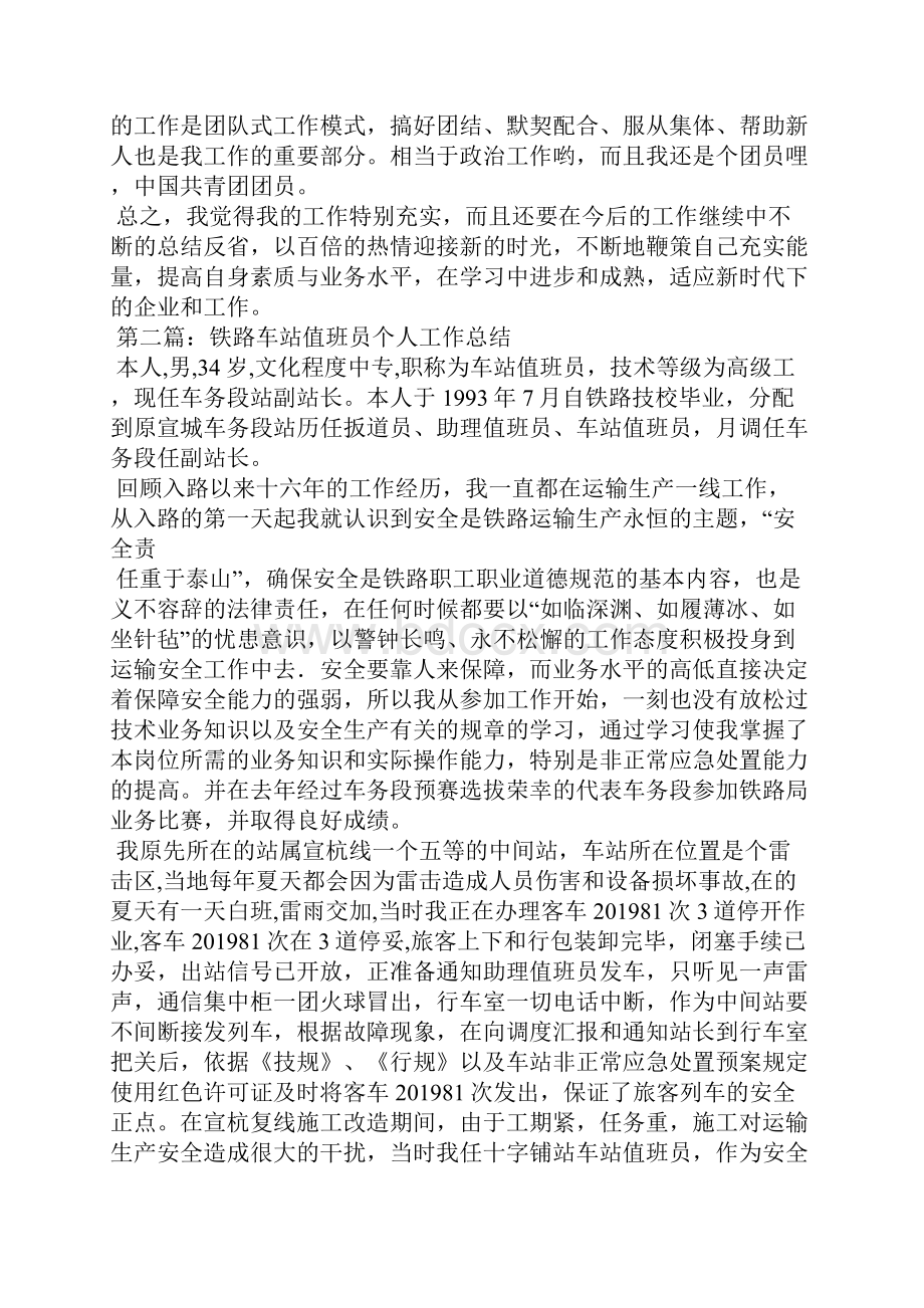 值班员个人工作总结精选汇编.docx_第2页