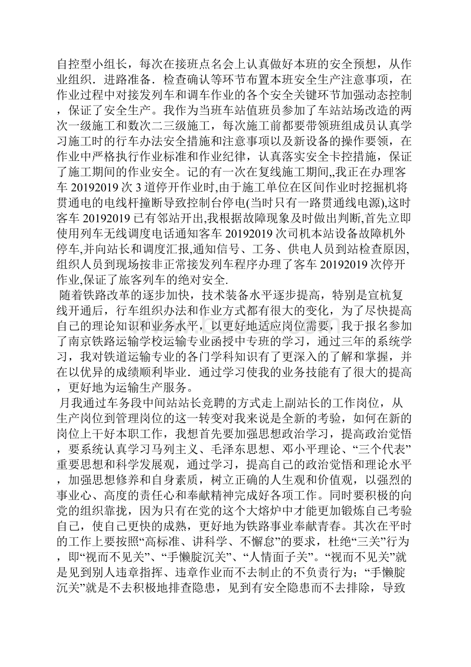 值班员个人工作总结精选汇编.docx_第3页