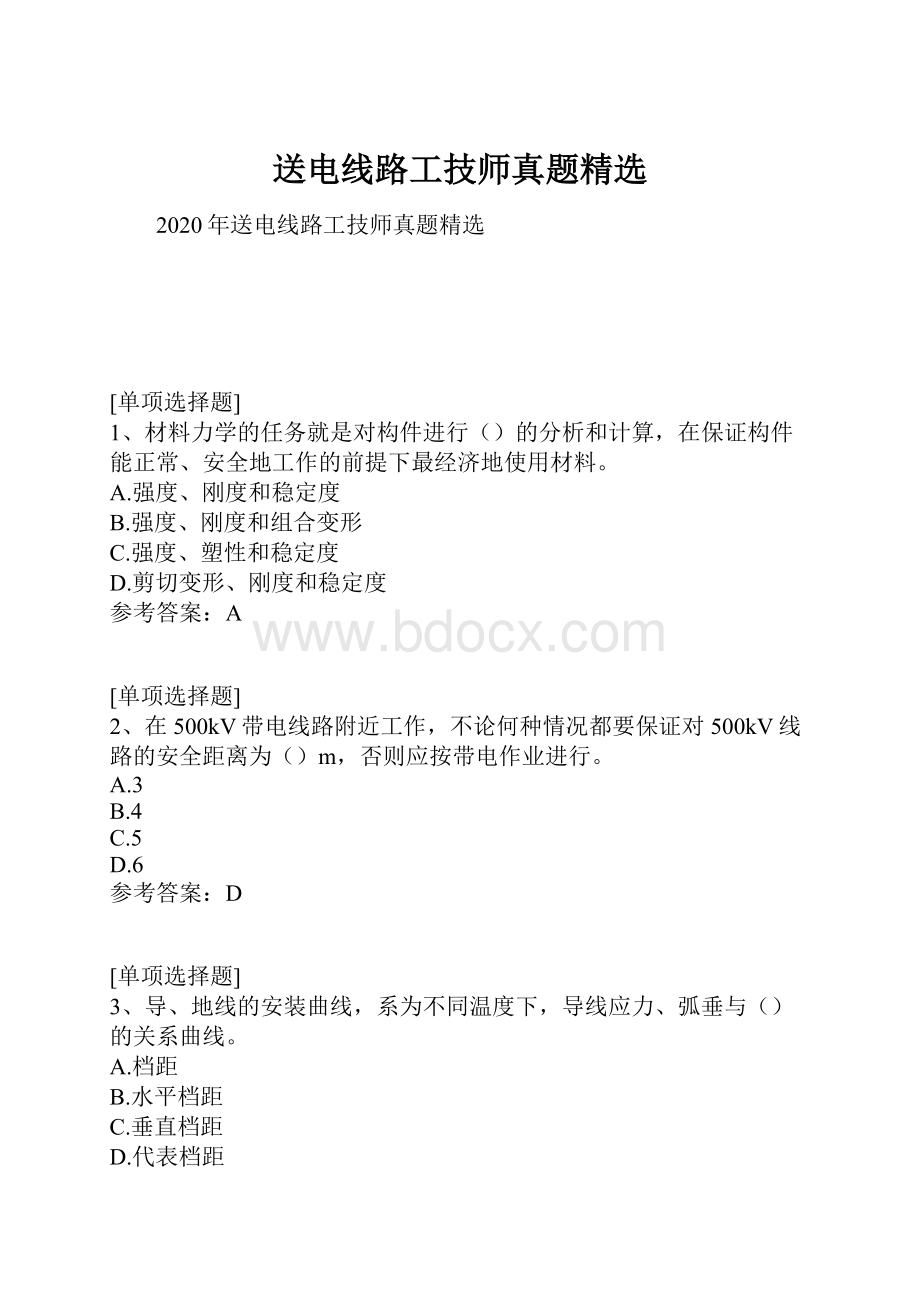 送电线路工技师真题精选.docx_第1页