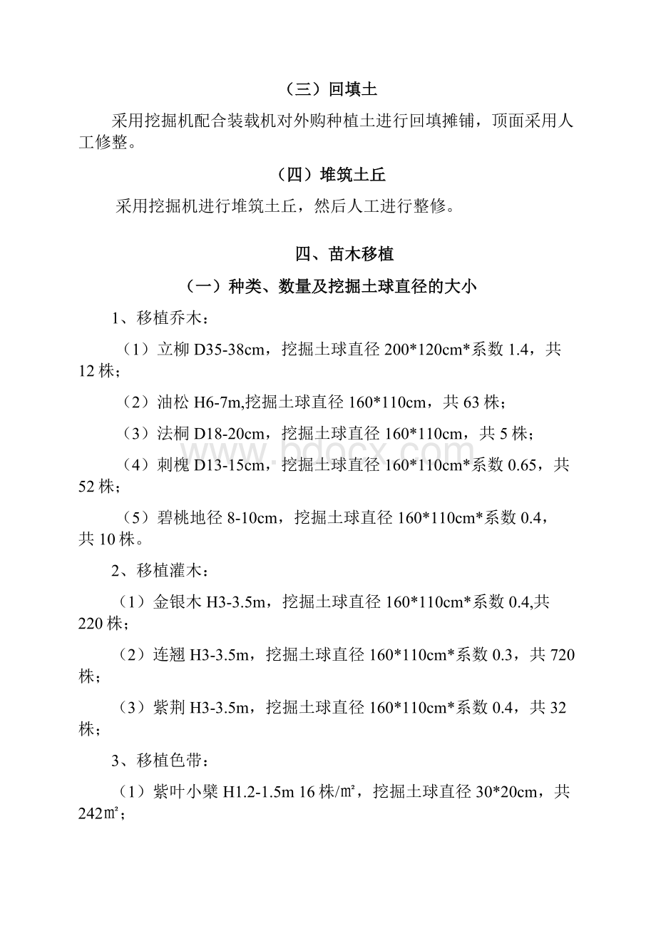 移植栽植树木绿化工程施工方案.docx_第3页