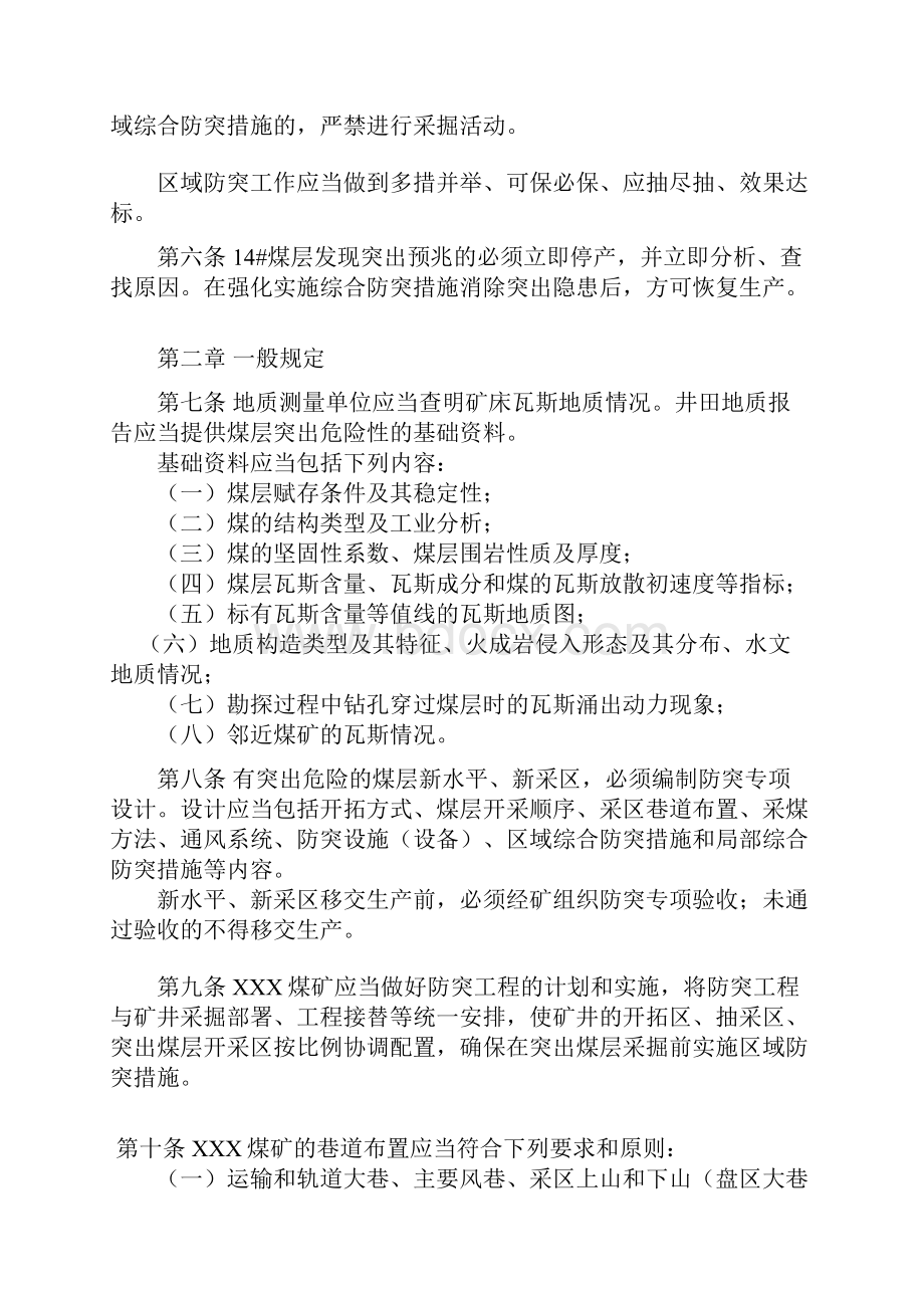 xxx煤矿防治煤与瓦斯突出及瓦斯抽采标准管理细则资料.docx_第2页