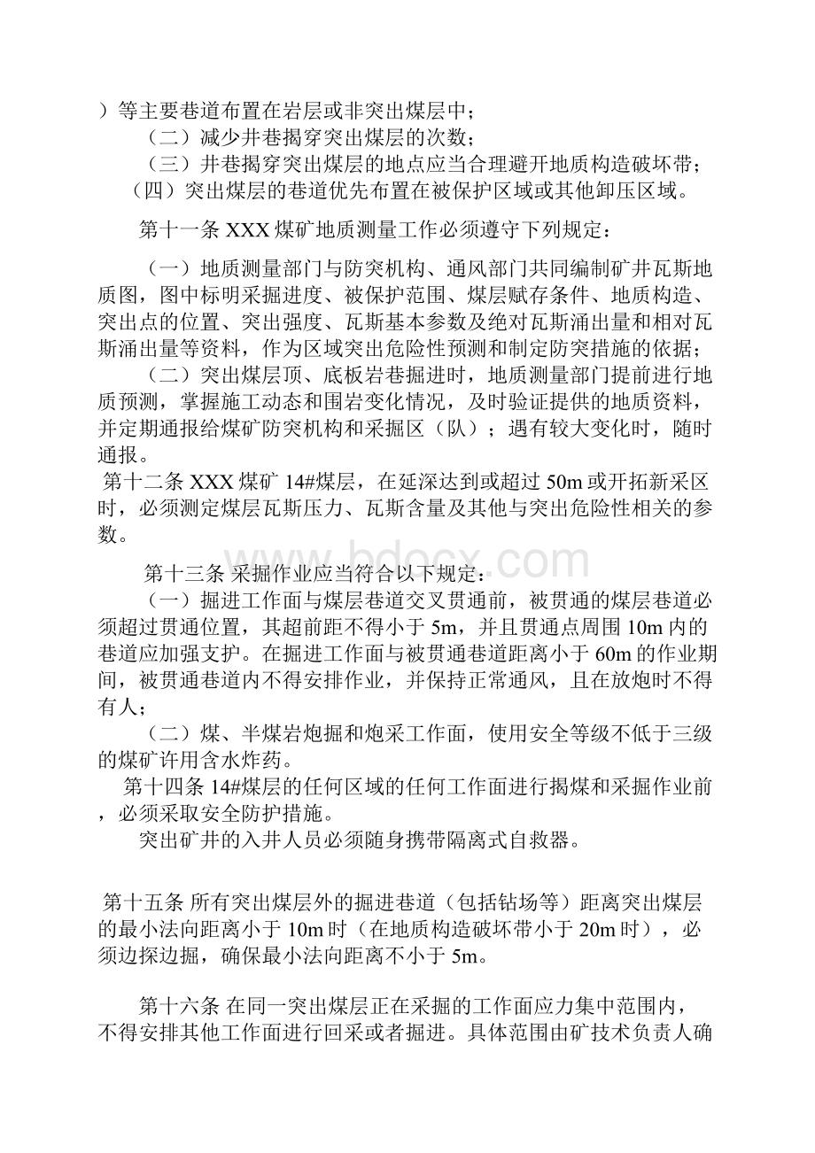 xxx煤矿防治煤与瓦斯突出及瓦斯抽采标准管理细则资料.docx_第3页