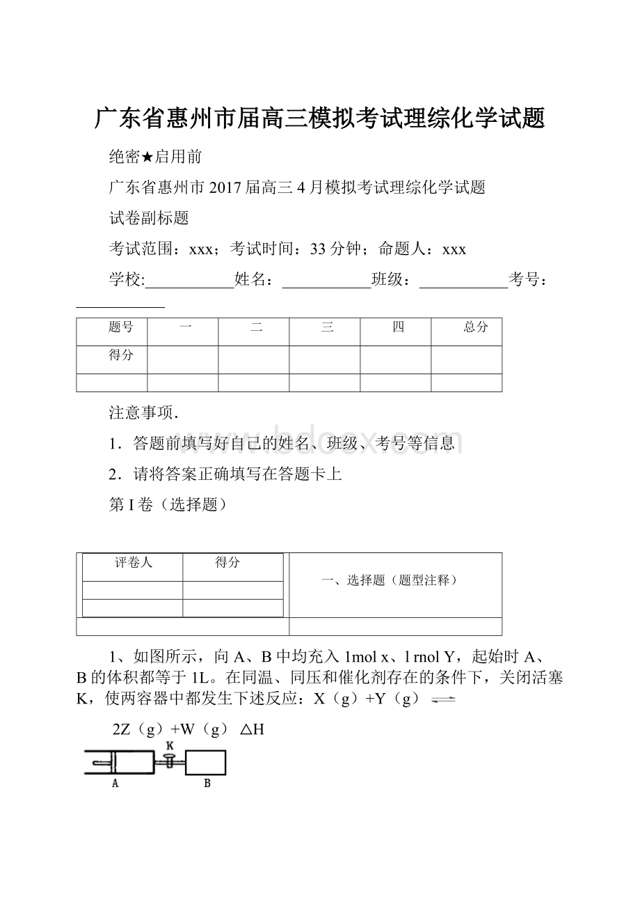 广东省惠州市届高三模拟考试理综化学试题.docx