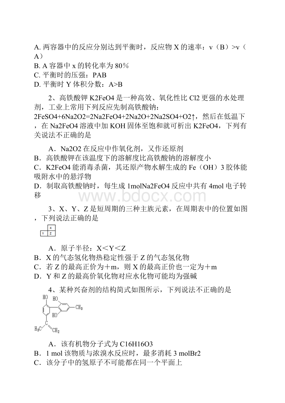 广东省惠州市届高三模拟考试理综化学试题.docx_第2页