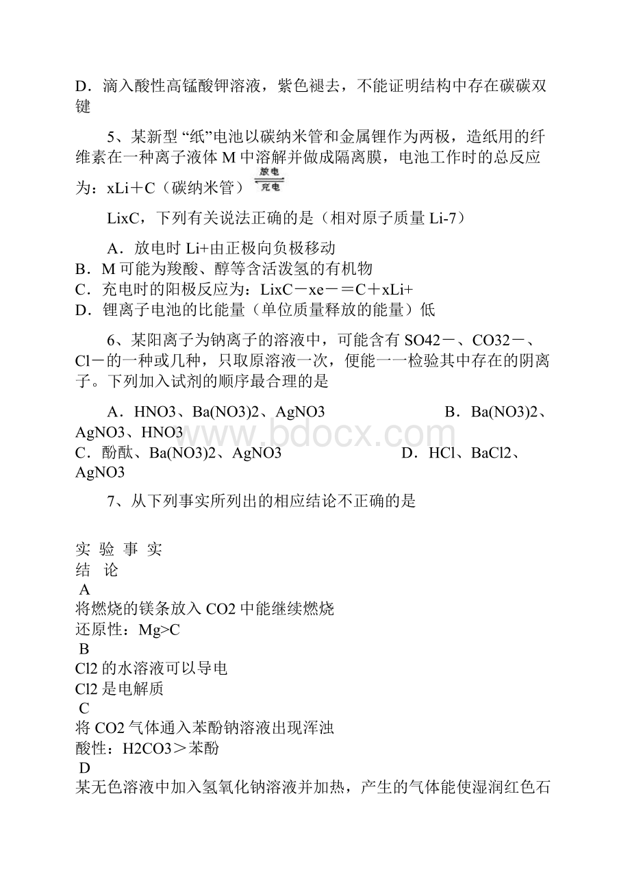 广东省惠州市届高三模拟考试理综化学试题.docx_第3页