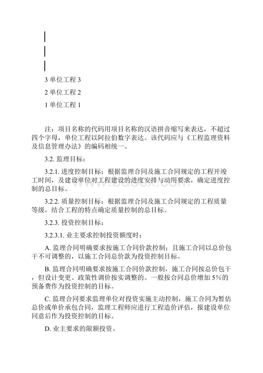 工程建设监理规划编制指南.docx_第3页