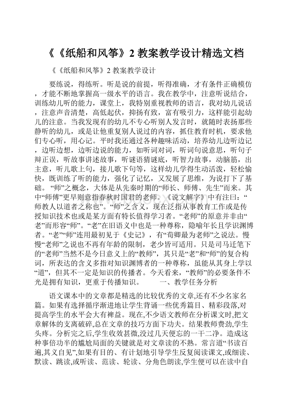 《《纸船和风筝》2 教案教学设计精选文档.docx_第1页