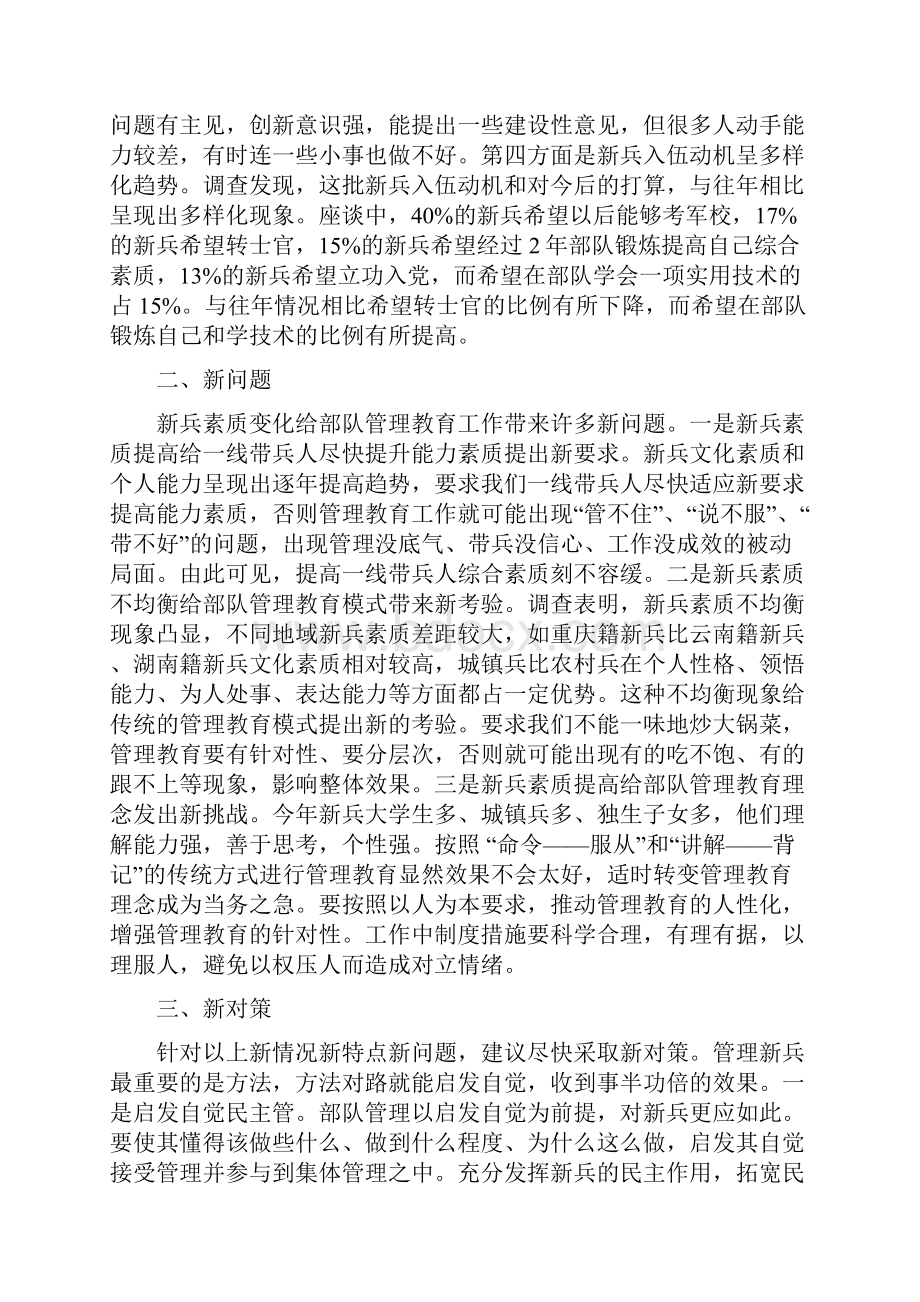 浅谈90后新兵的特点及应采取的管理对策.docx_第2页