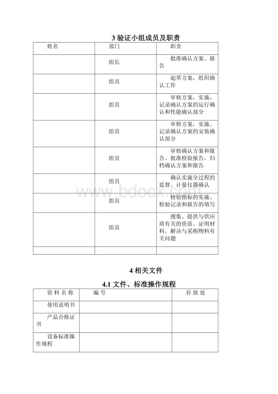 泡罩包装机验证.docx_第2页