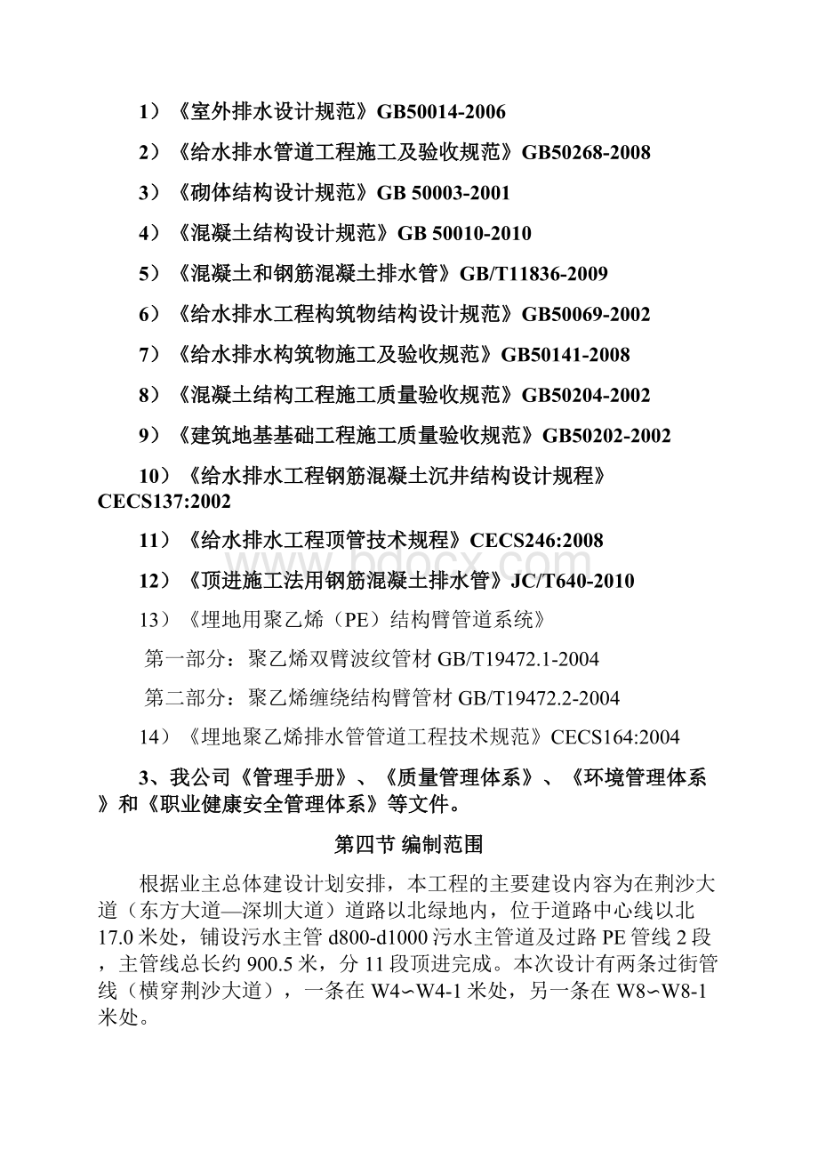 东方大道深圳大道污水工程顶管施工方案.docx_第3页