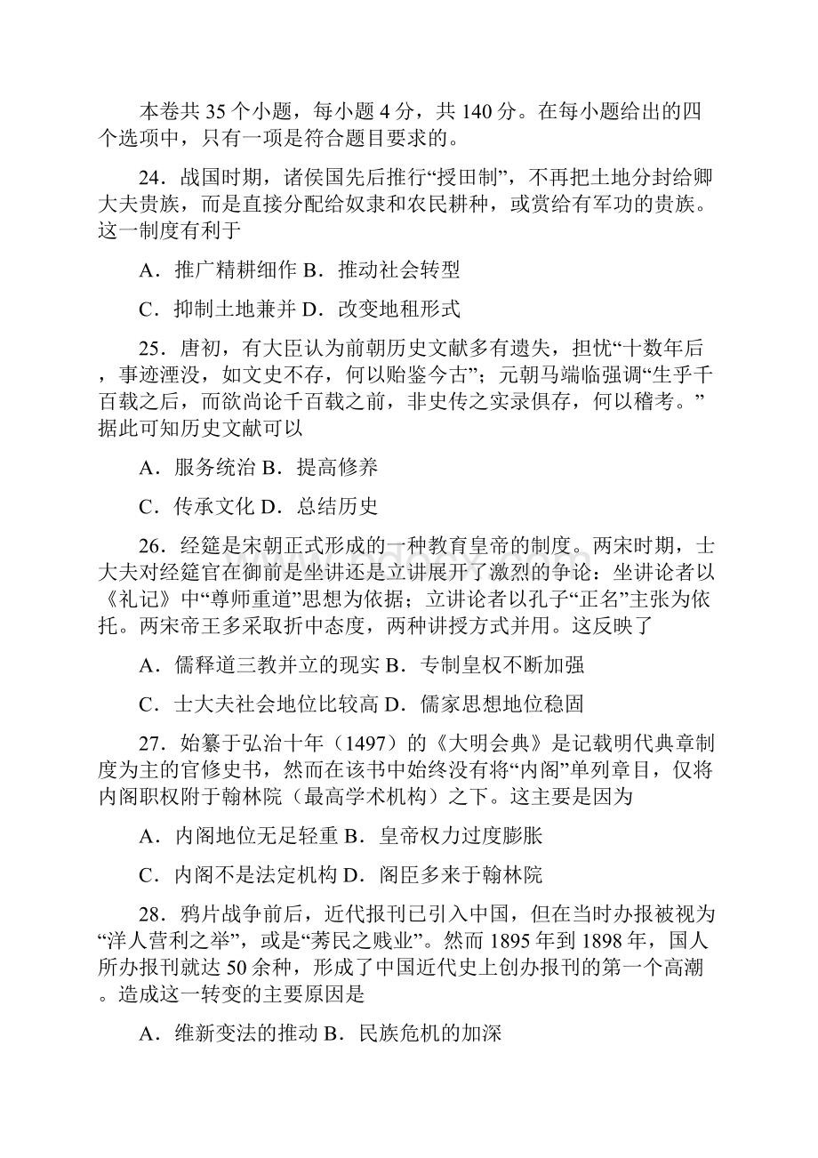 全国高考届高三考前猜题卷八文科综合历史试题.docx_第2页