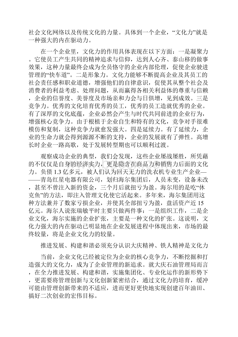 大庆铁人精神.docx_第2页