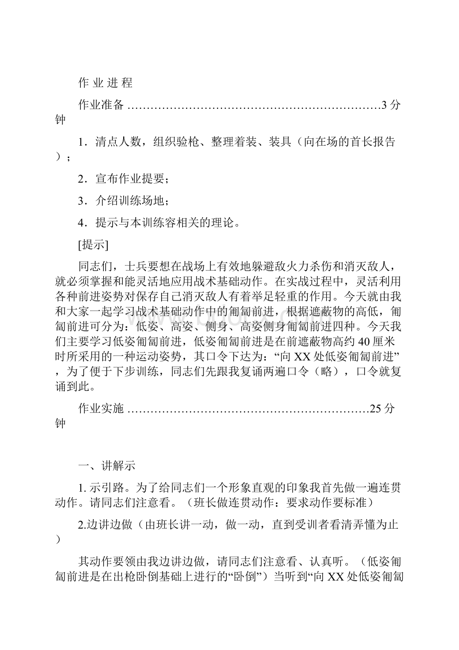 战术基础动作组训与方案低姿匍匐.docx_第2页