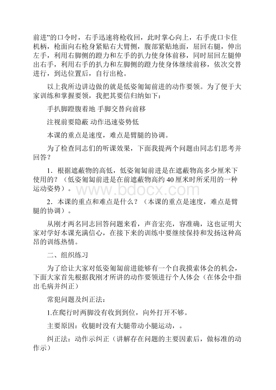 战术基础动作组训与方案低姿匍匐.docx_第3页