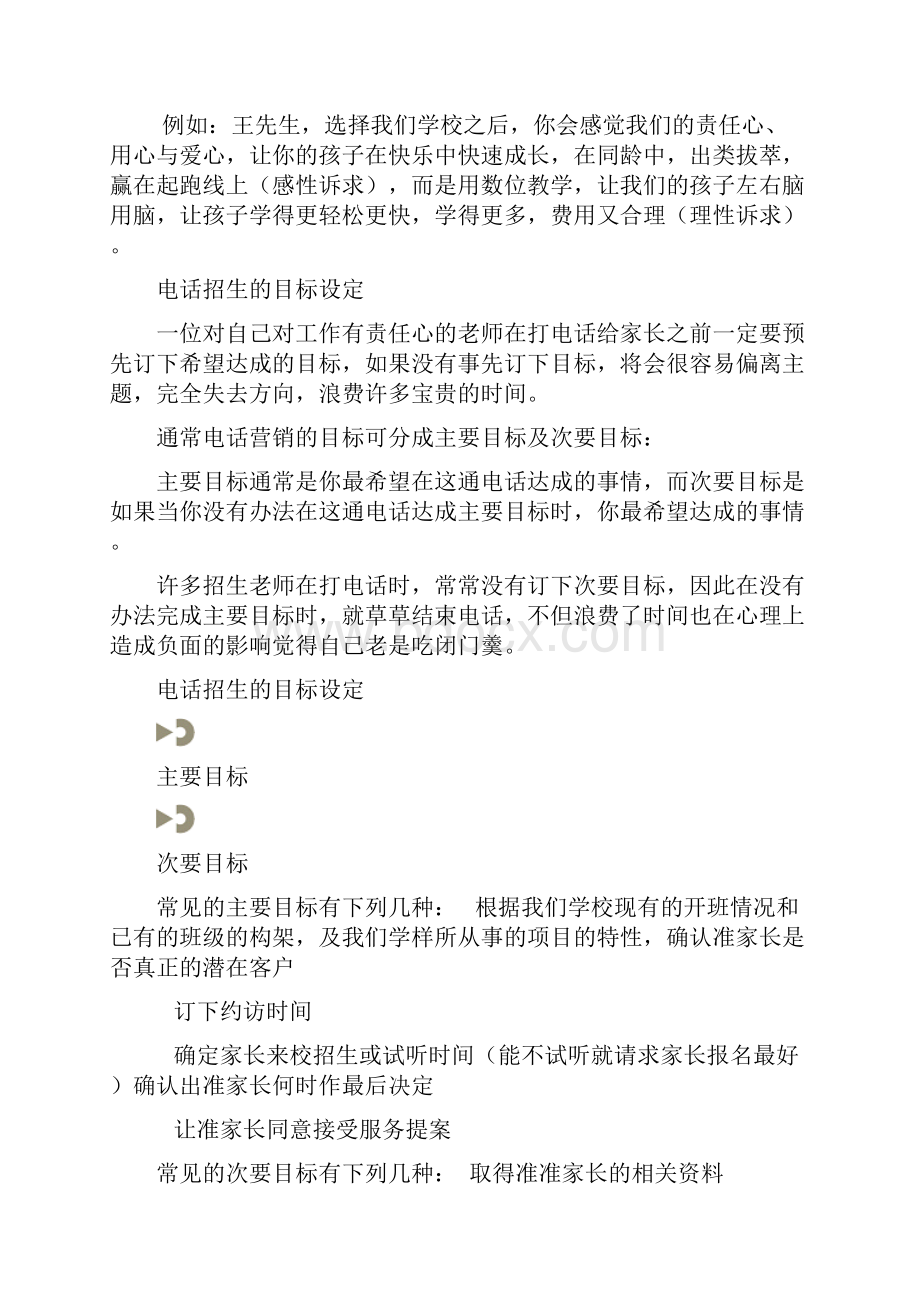 精品推荐 电话招生技巧与实例.docx_第2页