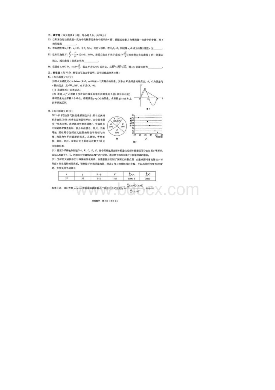 云南师大附中届高三高考适应性月考卷五理科数学试题含答案解析.docx_第3页