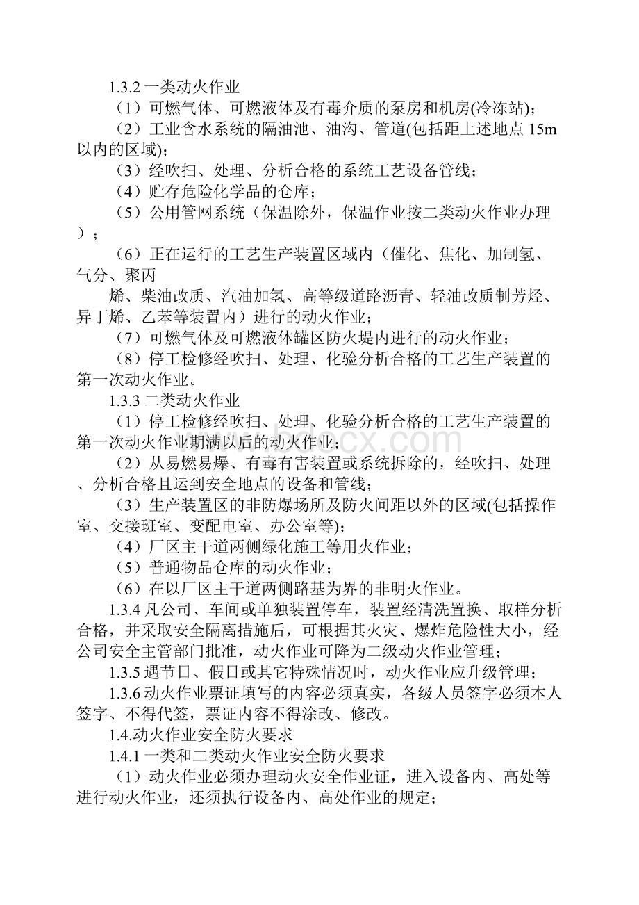 企业动火管理制度.docx_第2页